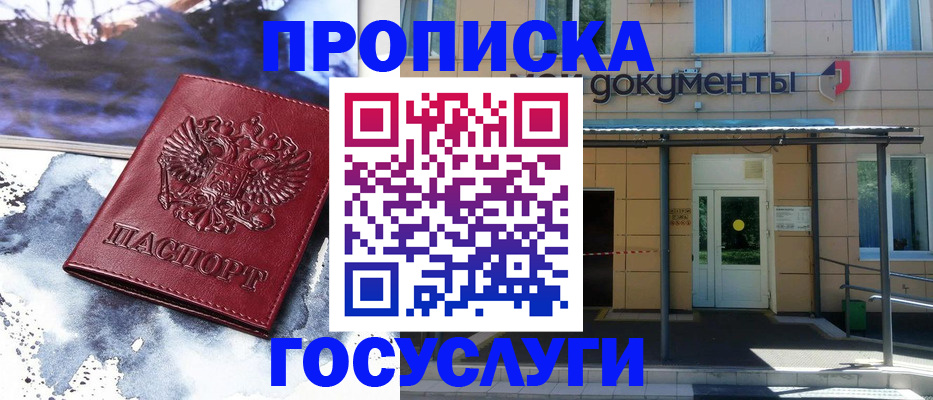 временная регистрация 2025 в Тайге
