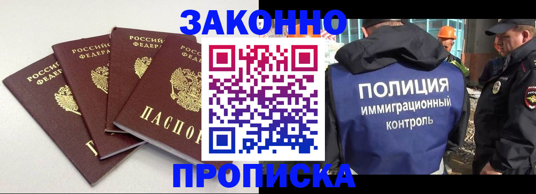 прописка штамп в Тайге