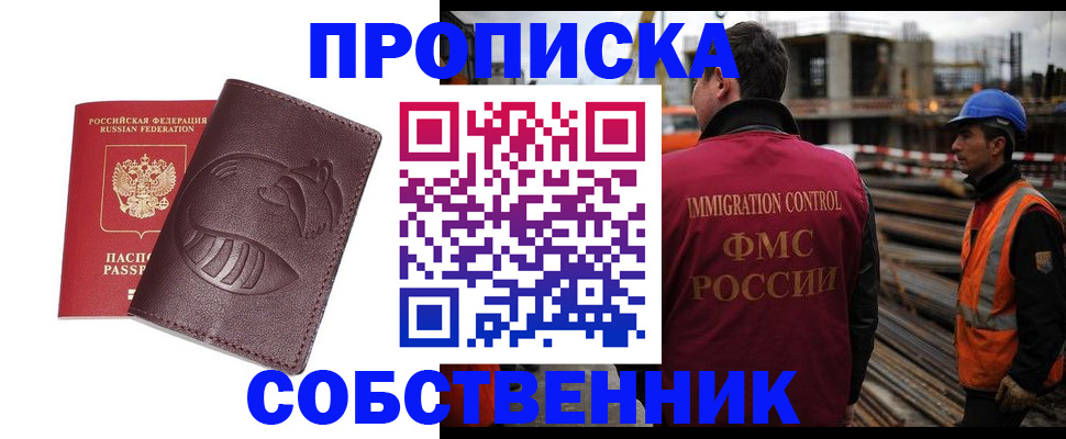 временная регистрация купить в Тайге