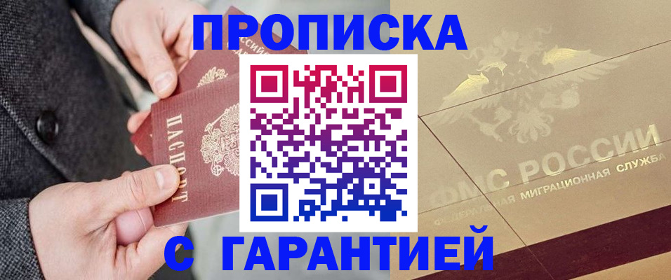 прописка 2025 в Тайге